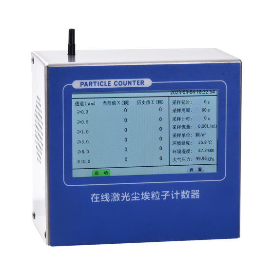 尘埃粒子计数器INS-DPC01