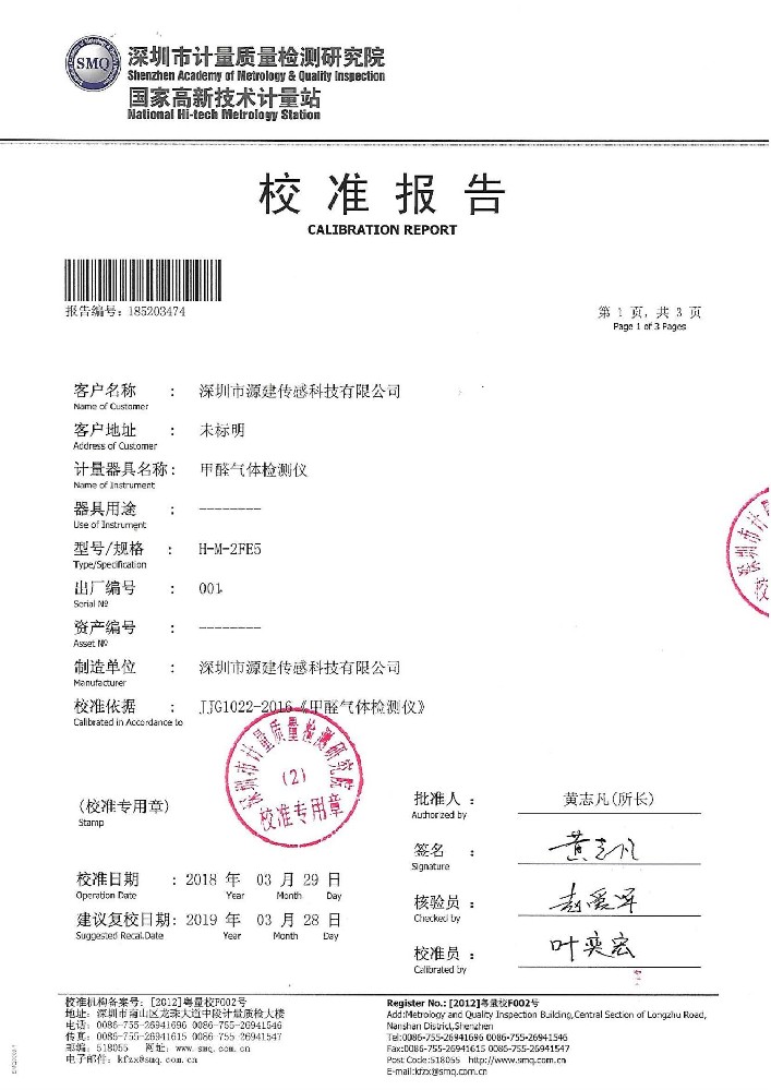 甲醛传感器模块H-M-2FE5计量报告