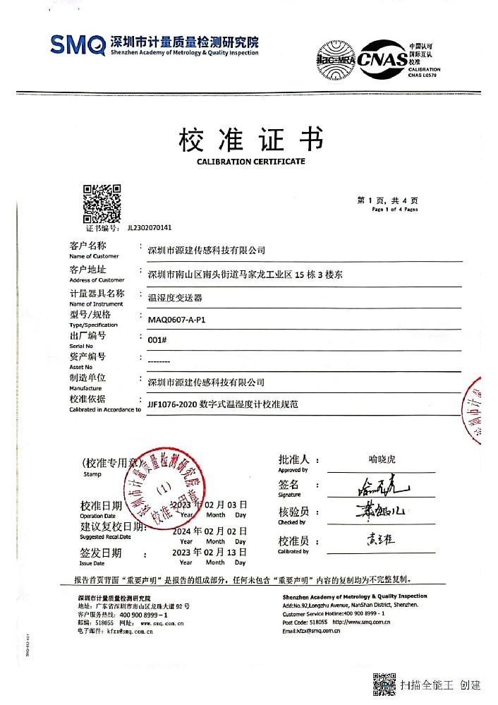 温湿度变送器-校准证书