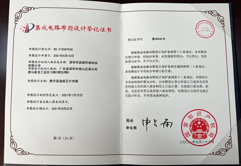 集成电路布图设计登记证书