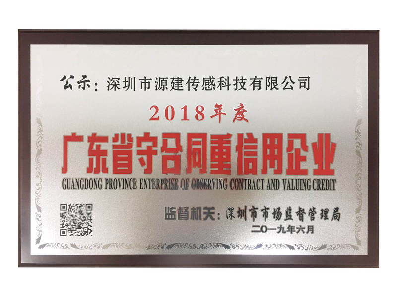 守合同重信用证书