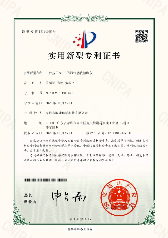 一种基于WiFi的烟气燃烧检测仪__实用新型专利-2022
