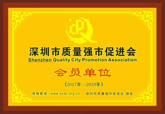 质量强市会员证.jpg