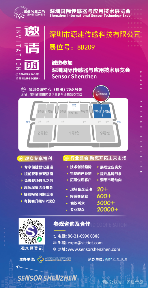 源建传感亮相Sensor Shenzhen 2024