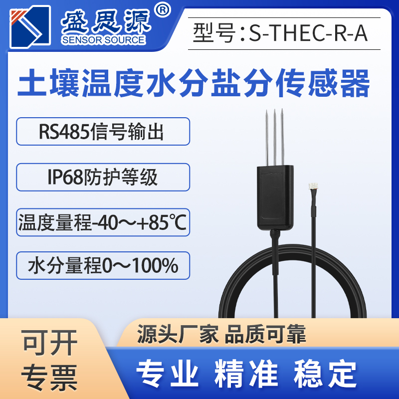 土壤检测传感器