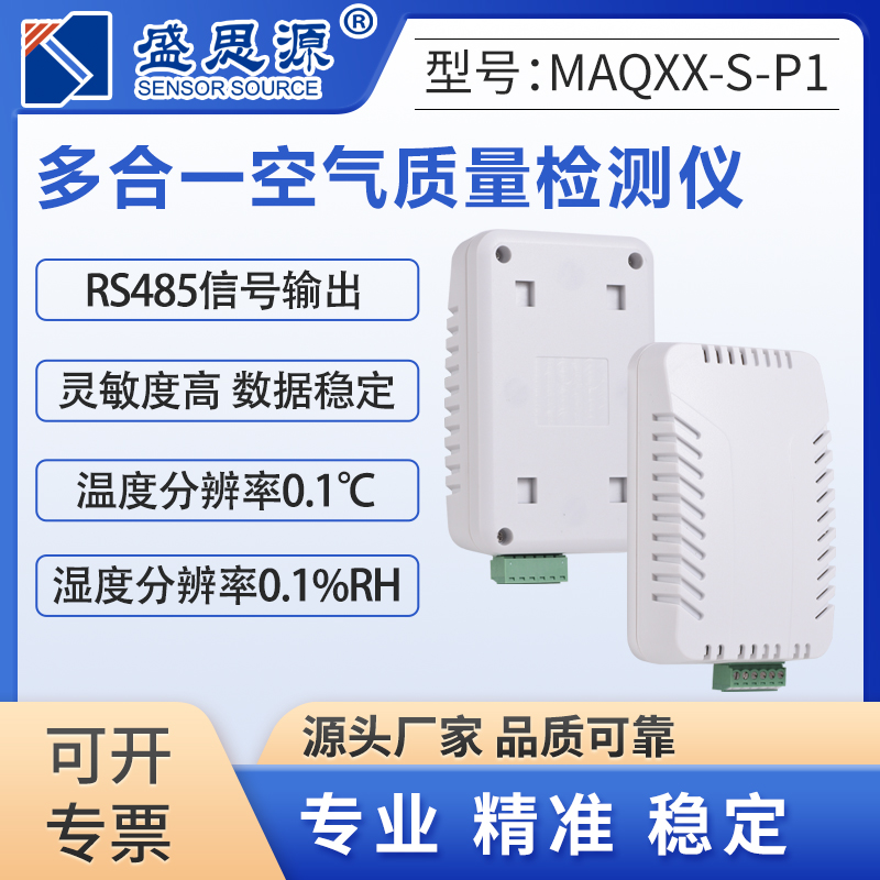 多合一空气质量检测仪