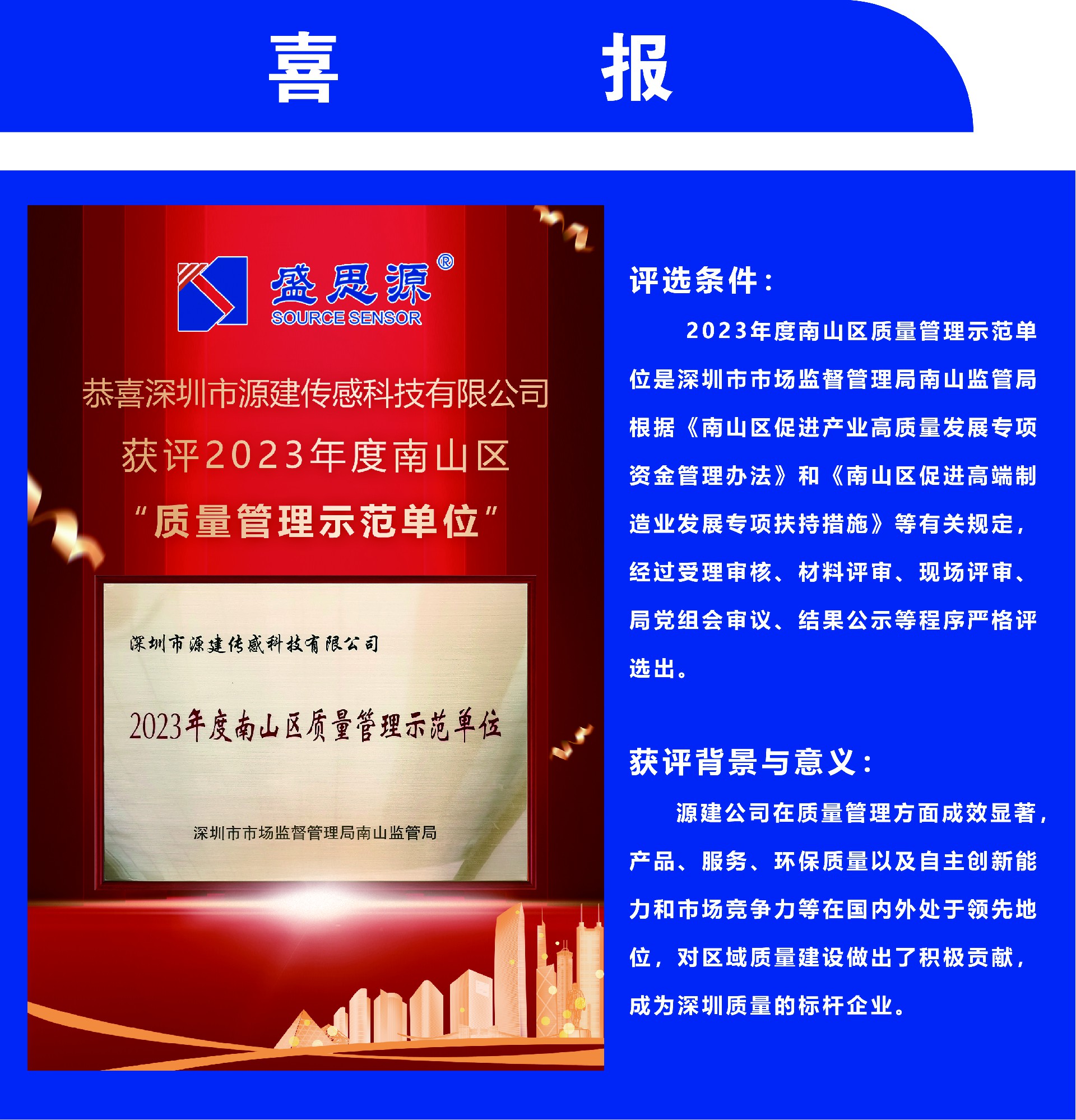南山区质量管理示范单位公告栏喜报图片.jpg