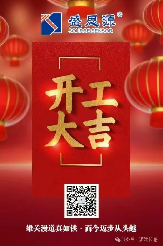 2025新春开工大吉