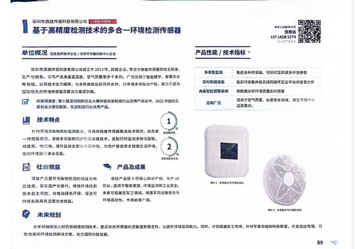 多合一传感器.jpg
