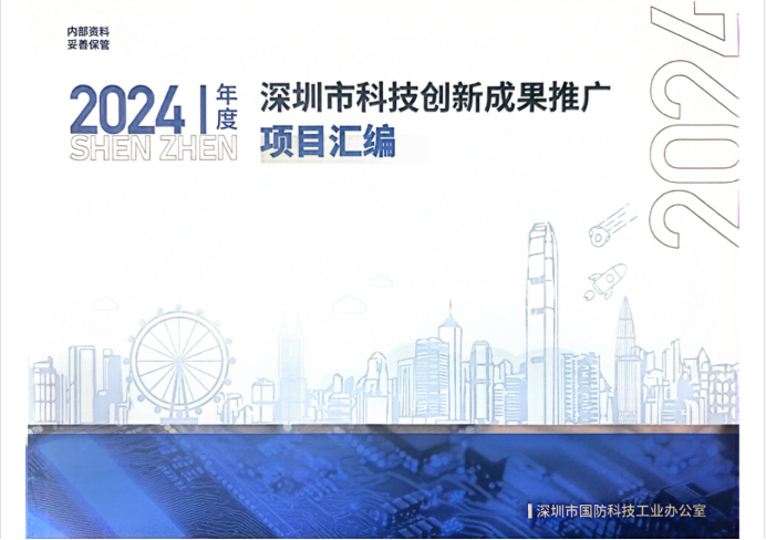 喜讯 | 源建传感多合一环境检测传感器入选《深圳市科技创新成果推广项目汇编》