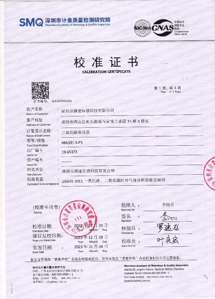 二氧化碳变送器校准证书