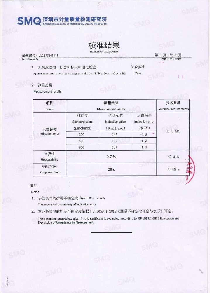 氢气变送器校准证书
